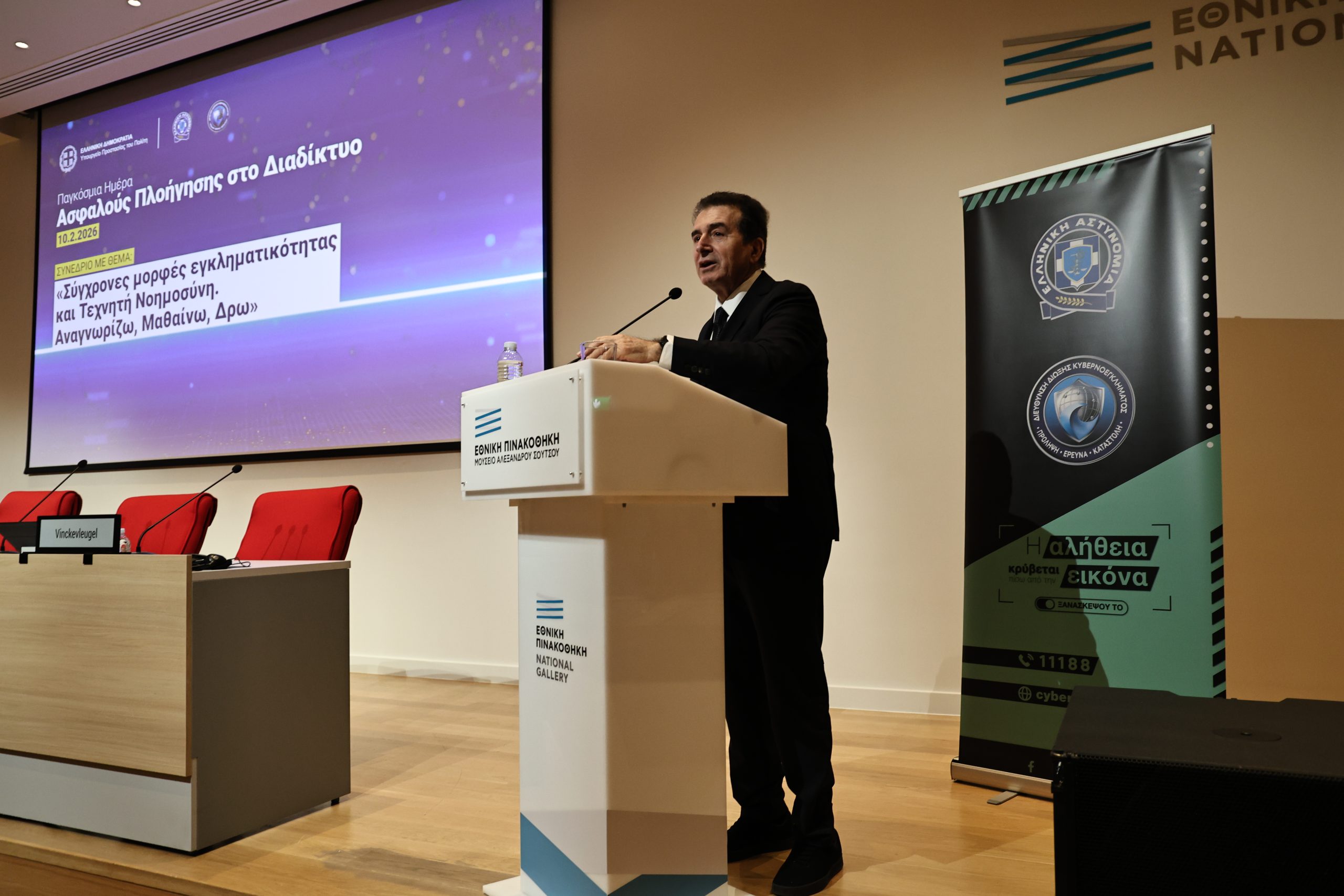 [384504] ΕΚΔΗΛΩΣΗ ΤΗΣ ΕΛΛΗΝΙΚΗΣ ΑΣΤΥΝΟΜΙΑΣ ΓΙΑ ΤΗΝ ΠΑΓΚΟΣΜΙΑ ΗΜΕΡΑ ΑΣΦΑΛΟΥΣ ΠΛΟΗΓΗΣΗΣ ΣΤΟ ΔΙΑΔΙΚΤΥΟ  (ΓΙΑΝΝΗΣ ΠΑΝΑΓΟΠΟΥΛΟΣ/EUROKINISSI)