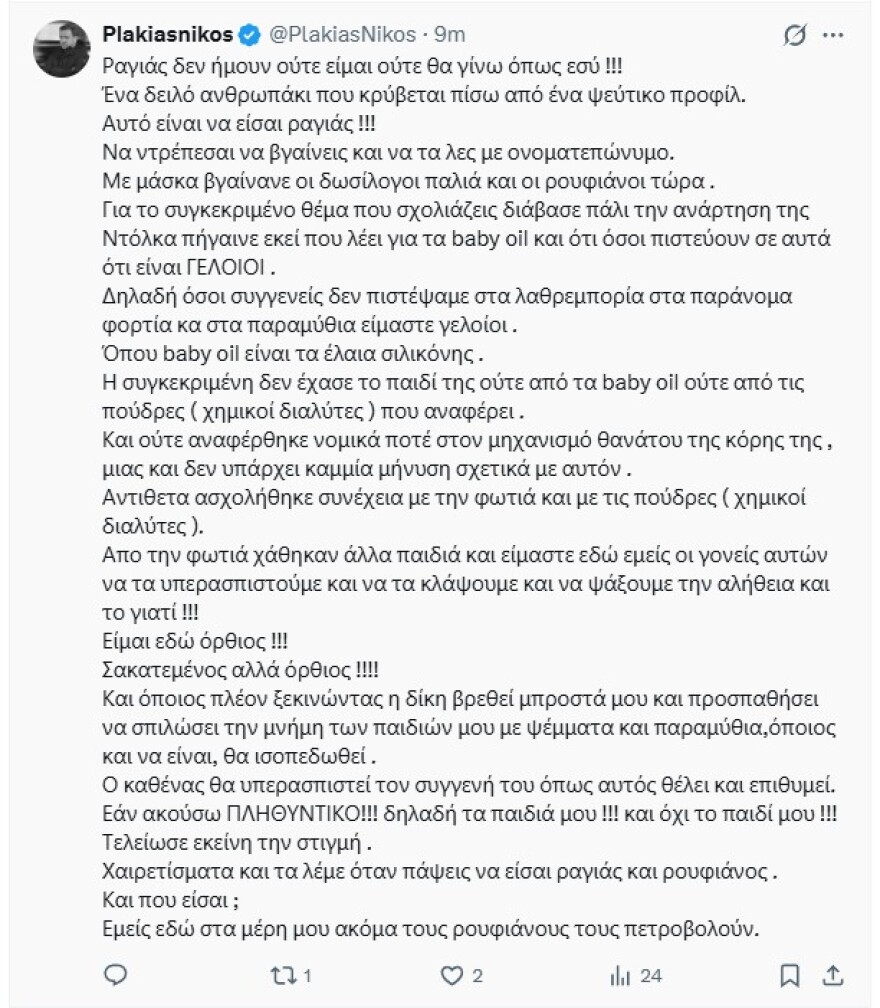 Ξέσπασε ο Πλακιάς: Όποιος στη δίκη προσπαθήσει να σπιλώσει την μνήμη των παιδιών μου με ψέματα και παραμύθια, θα ισοπεδωθεί