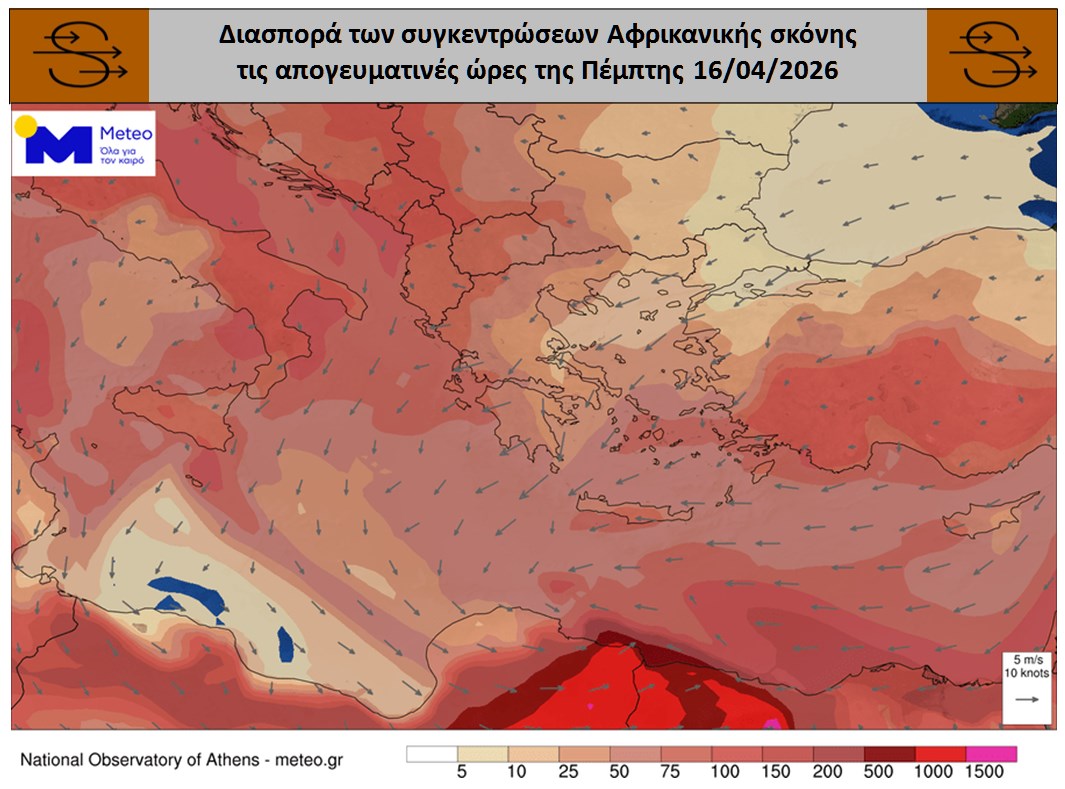 afrikaniki skoni meteo