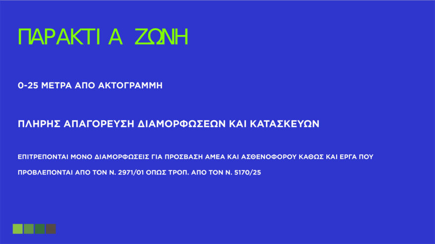 Nέο χωροταξικό για τον τουρισμό: Αρτιότητα από 8 έως 16 στρέμματα αναλόγως με τον κορεσμό της περιοχής, οι «κόκκινες» δημοτικές ενότητες, δείτε χάρτη