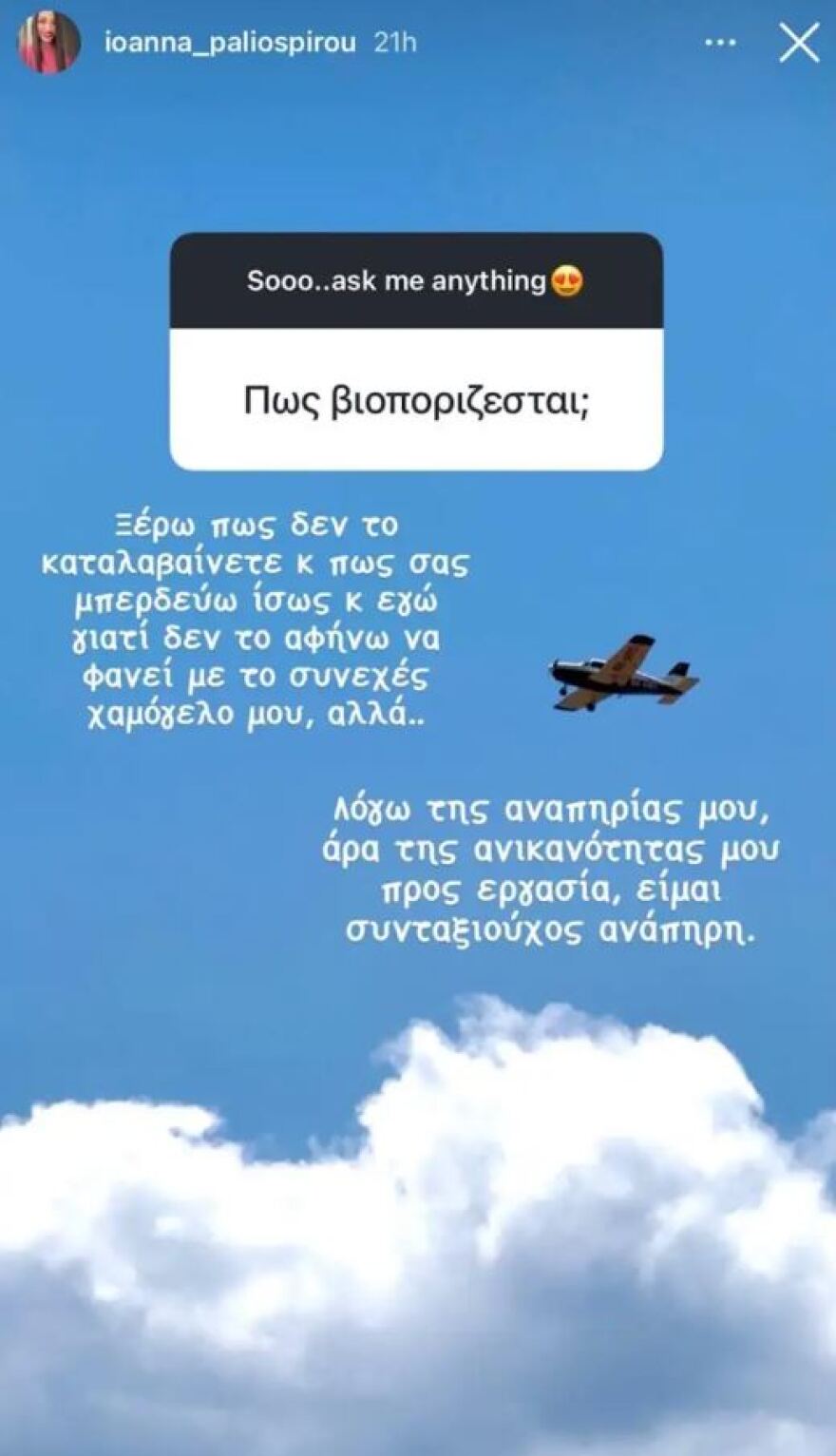 Ιωάννα Παλιοσπύρου: Είμαι συνταξιούχος ανάπηρη, απάντησε σε ερώτηση για το πώς βιοπορίζεται
