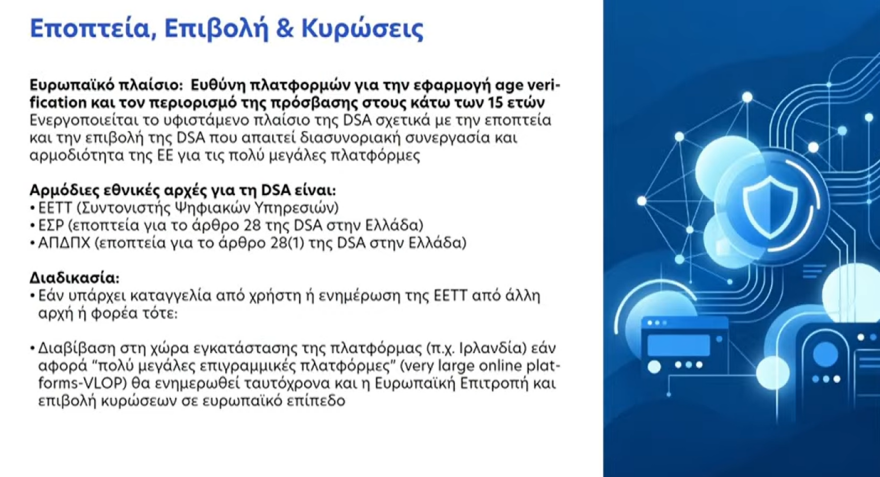 Από 1η Ιανουαρίου ο κόφτης στα social media για παιδιά κάτω των 15 ετών, πώς θα λειτουργεί, live η παρουσίαση