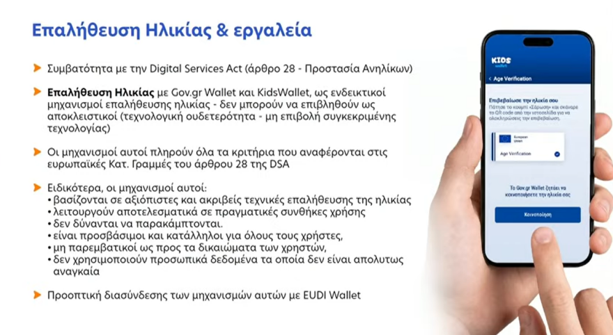 Από 1η Ιανουαρίου ο κόφτης στα social media για παιδιά κάτω των 15 ετών, πώς θα λειτουργεί, live η παρουσίαση