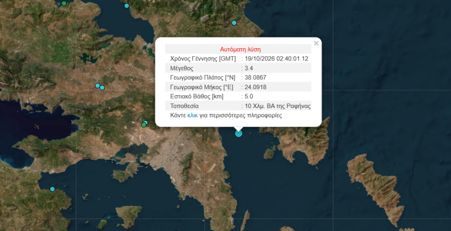 Σεισμός 3.4 Ρίχτερ ανοιχτά της Ραφήνας
