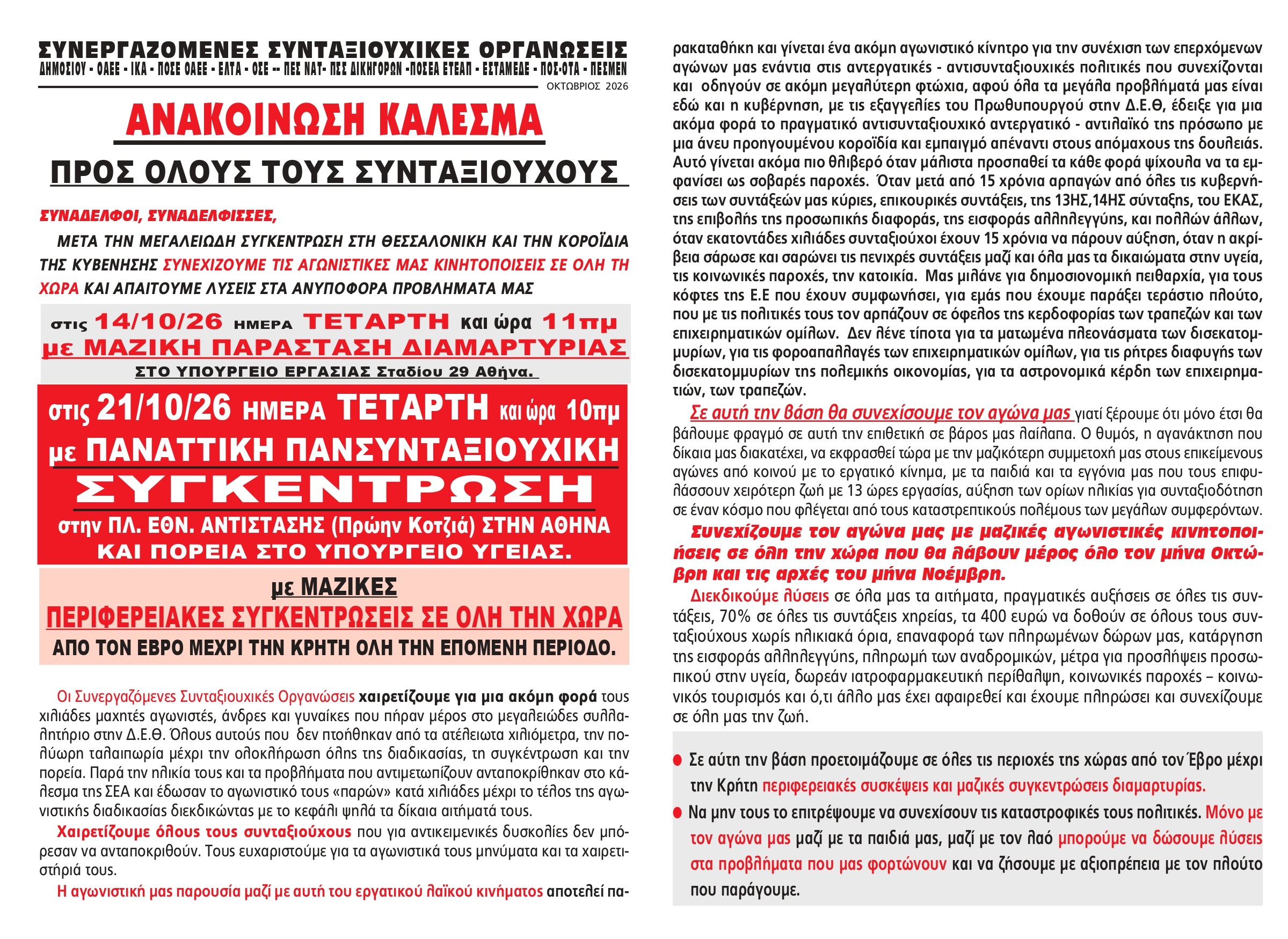 syntaksiouxoi-1